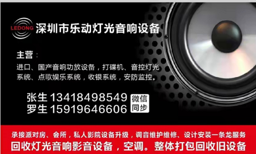 深圳宝安灯光音响设备升级维修回收业务